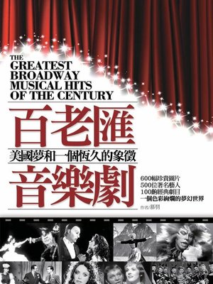 cover image of 百老匯音樂劇